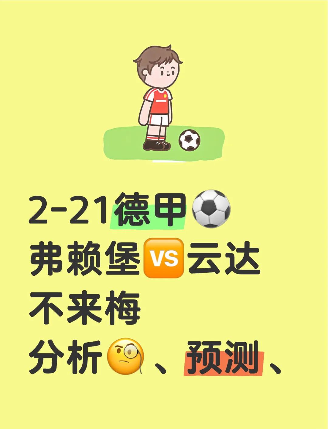 开云平台-弗赖堡迎来关键战役，全队拼尽全力