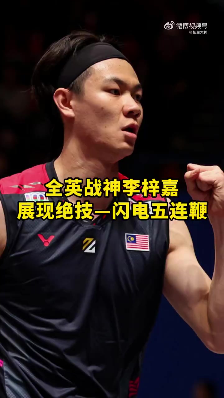 开云体育官网-泰国队鏖战丹麦队,李梓嘉状态火热